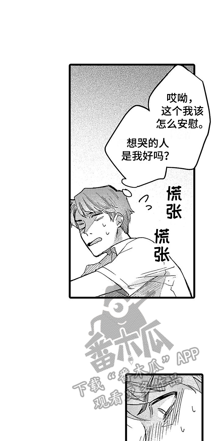 店员的专业能力漫画,第4章：哭泣2图