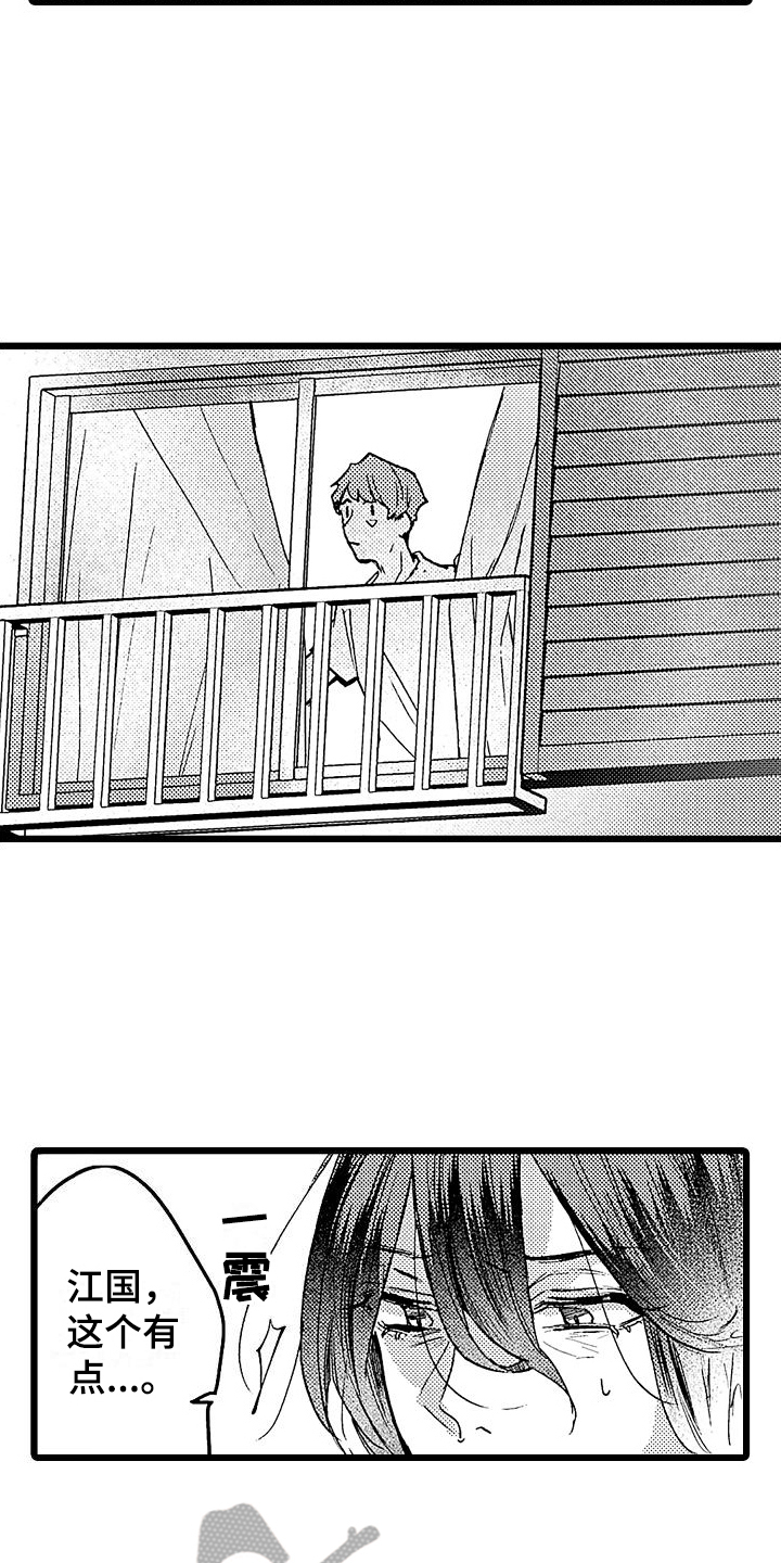 店员的偏爱漫画,第4章：哭泣2图