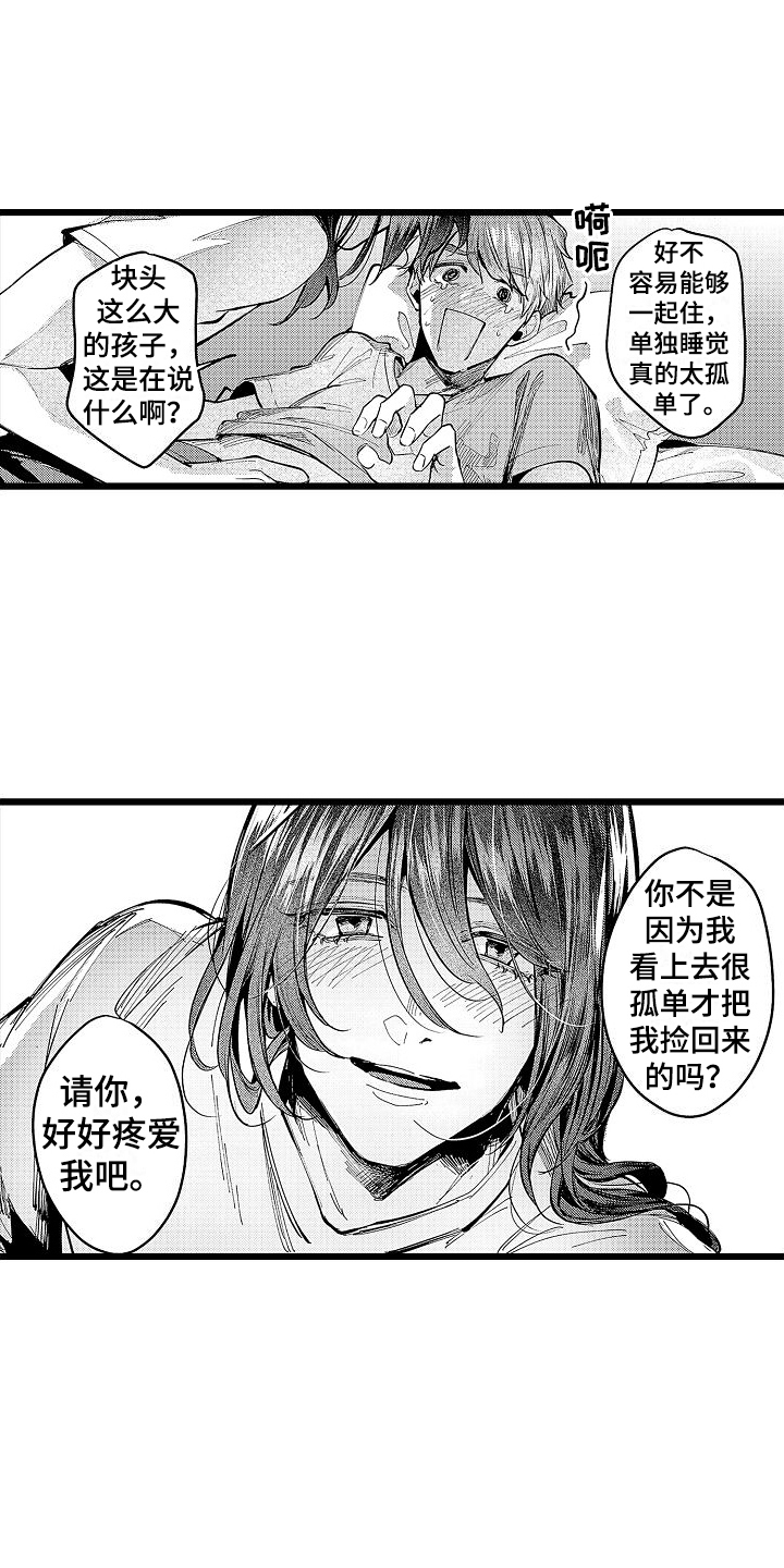 店员的专业能力漫画,第13章：心情不错2图