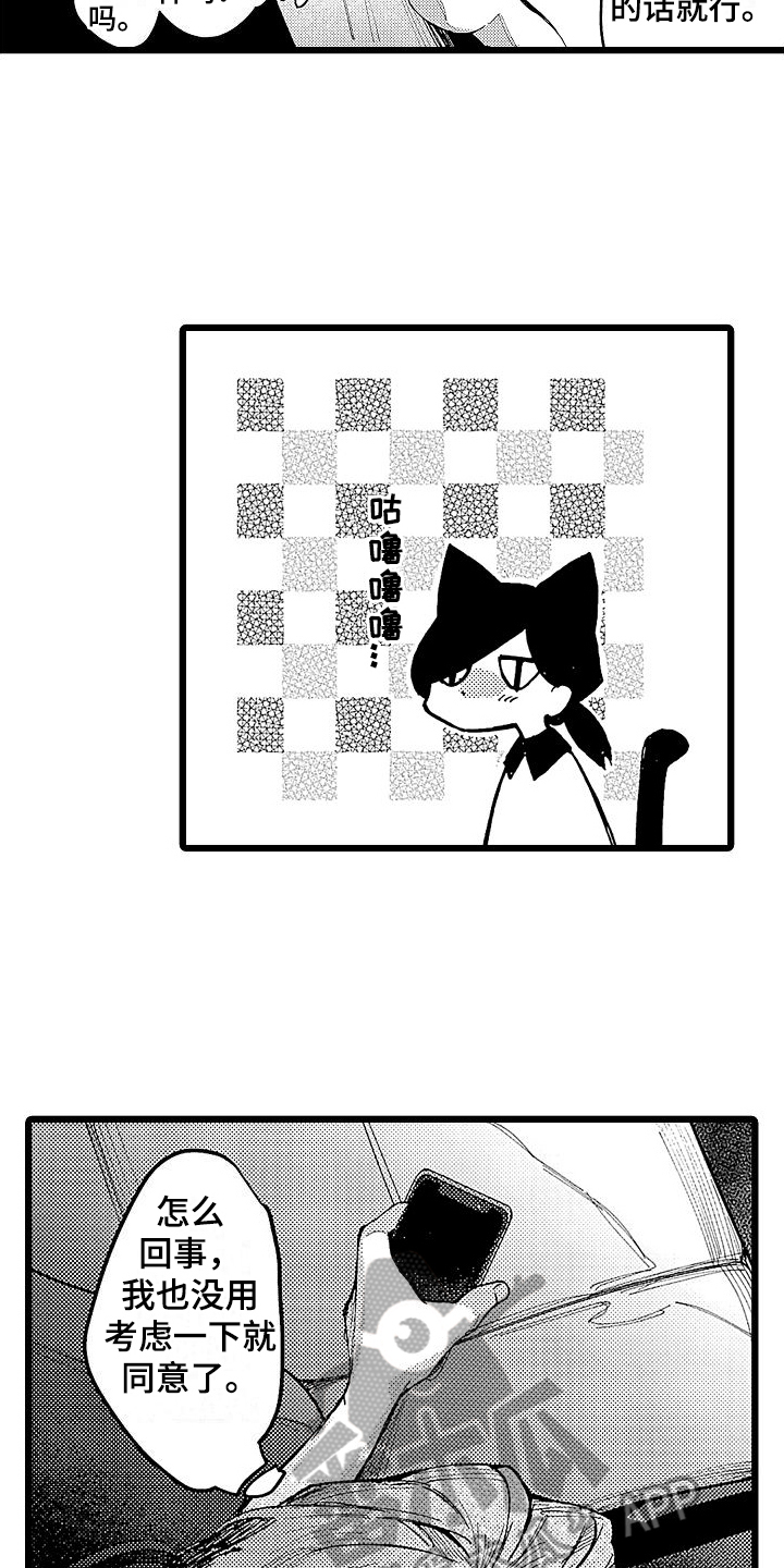 店员的专业能力漫画,第6章：挽留2图