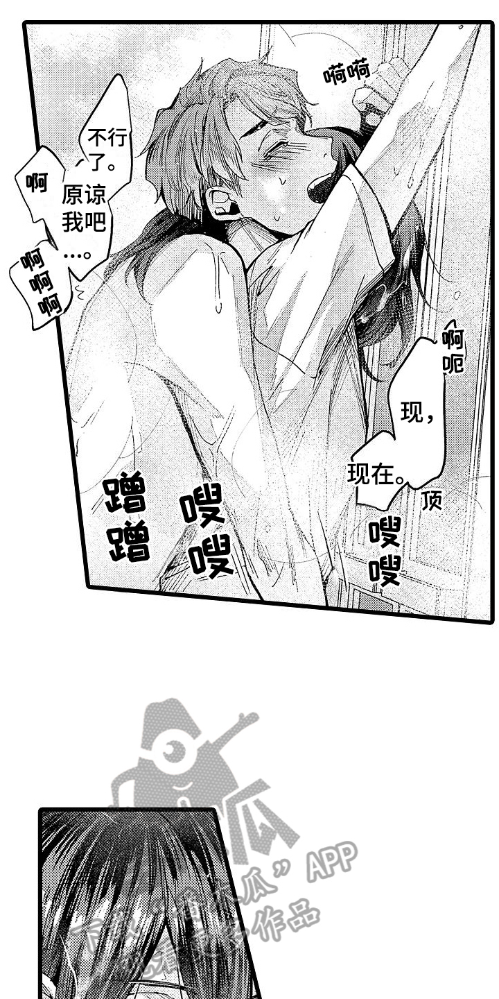 店员的专业能力漫画,第9章：可爱1图