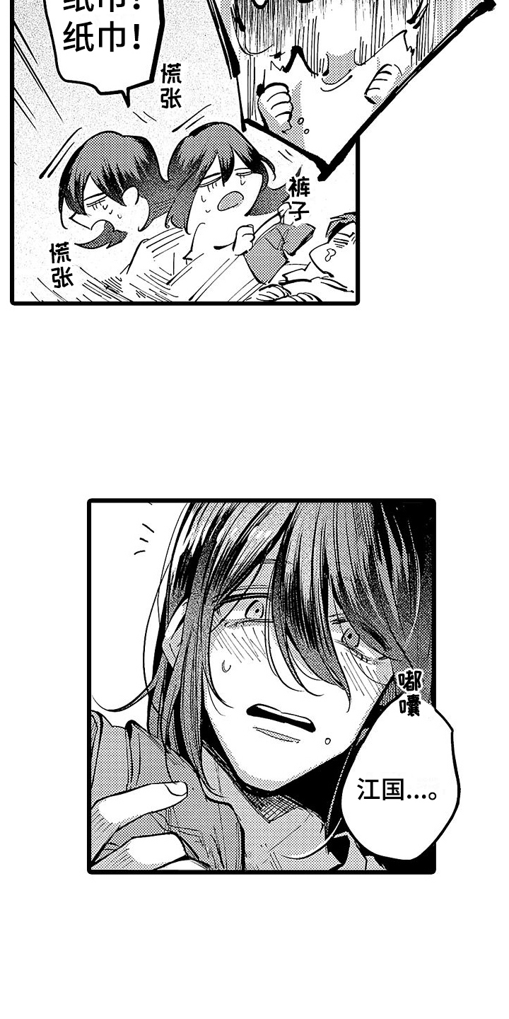 店员的偏爱漫画,第14章：改变2图