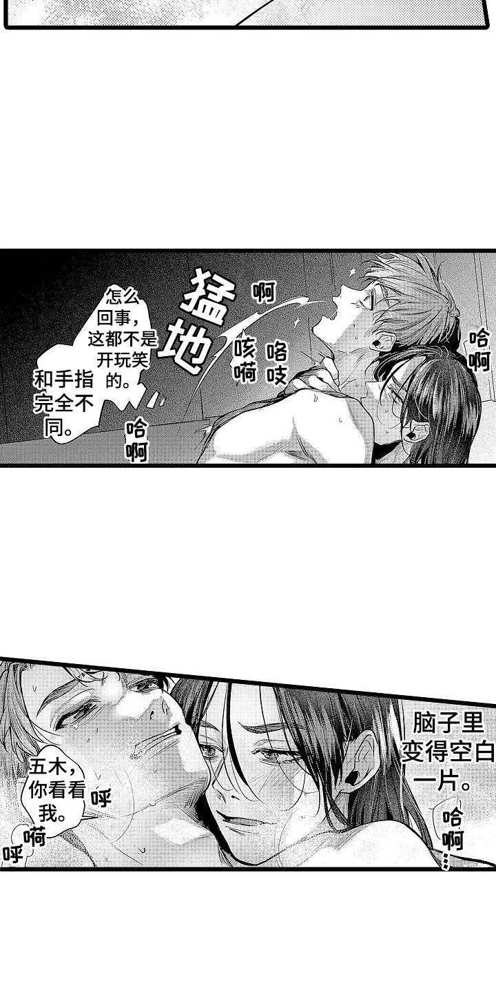 店员的偏爱漫画,第15章：迫切1图
