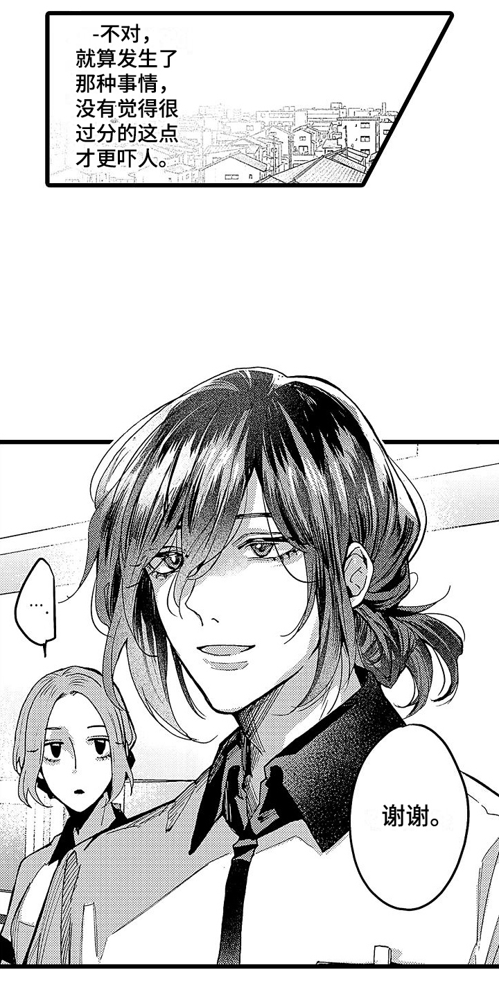 店员的偏爱漫画,第5章：笑容2图
