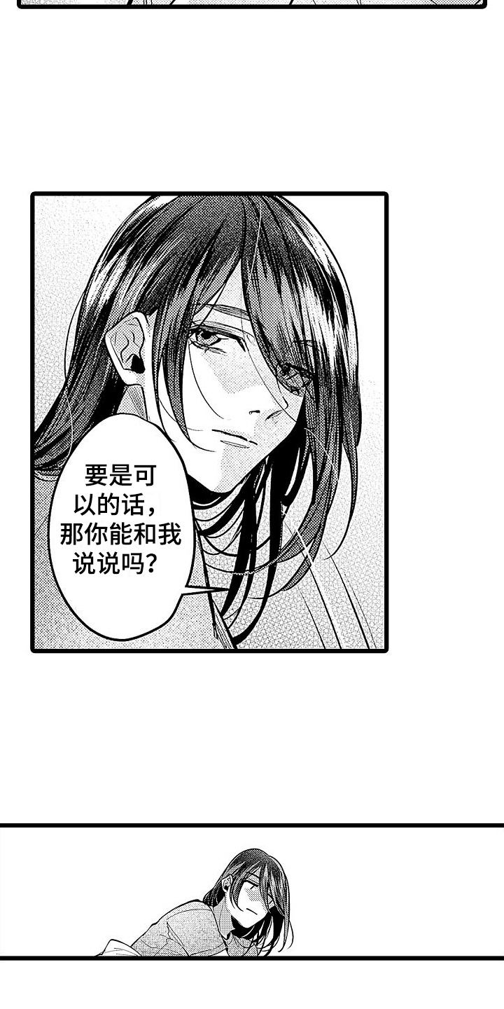 店员的偏爱漫画,第16章：倾诉2图