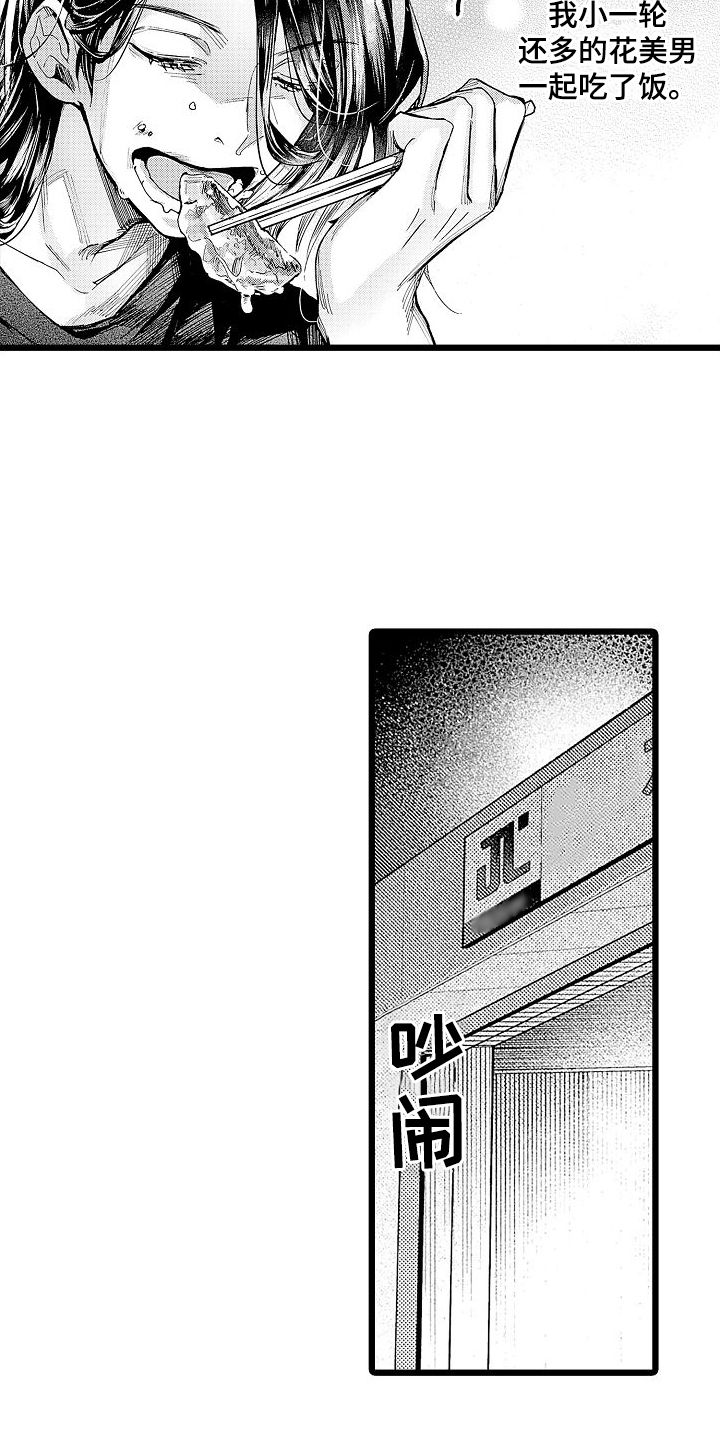 店员的偏爱漫画,第1章：便利店员2图