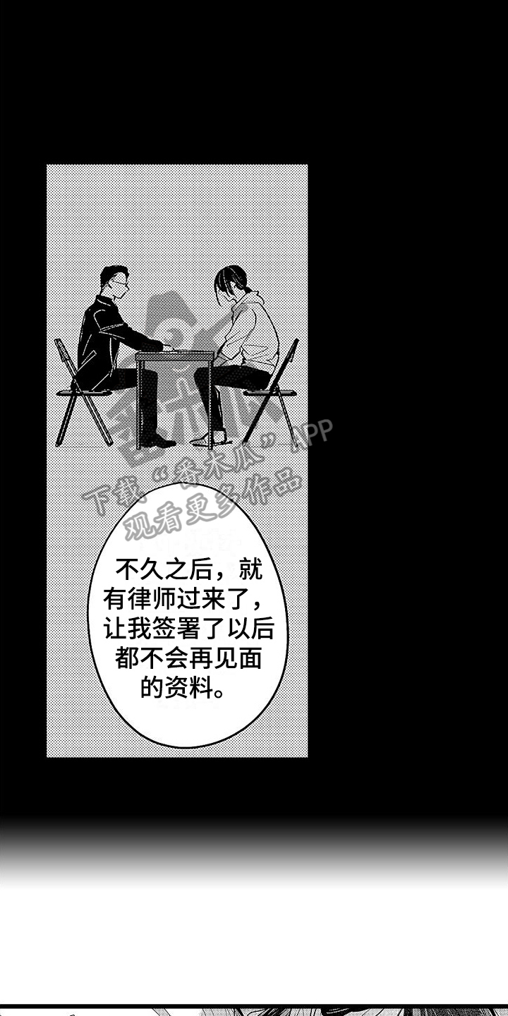 店员的高级称呼漫画,第16章：倾诉2图