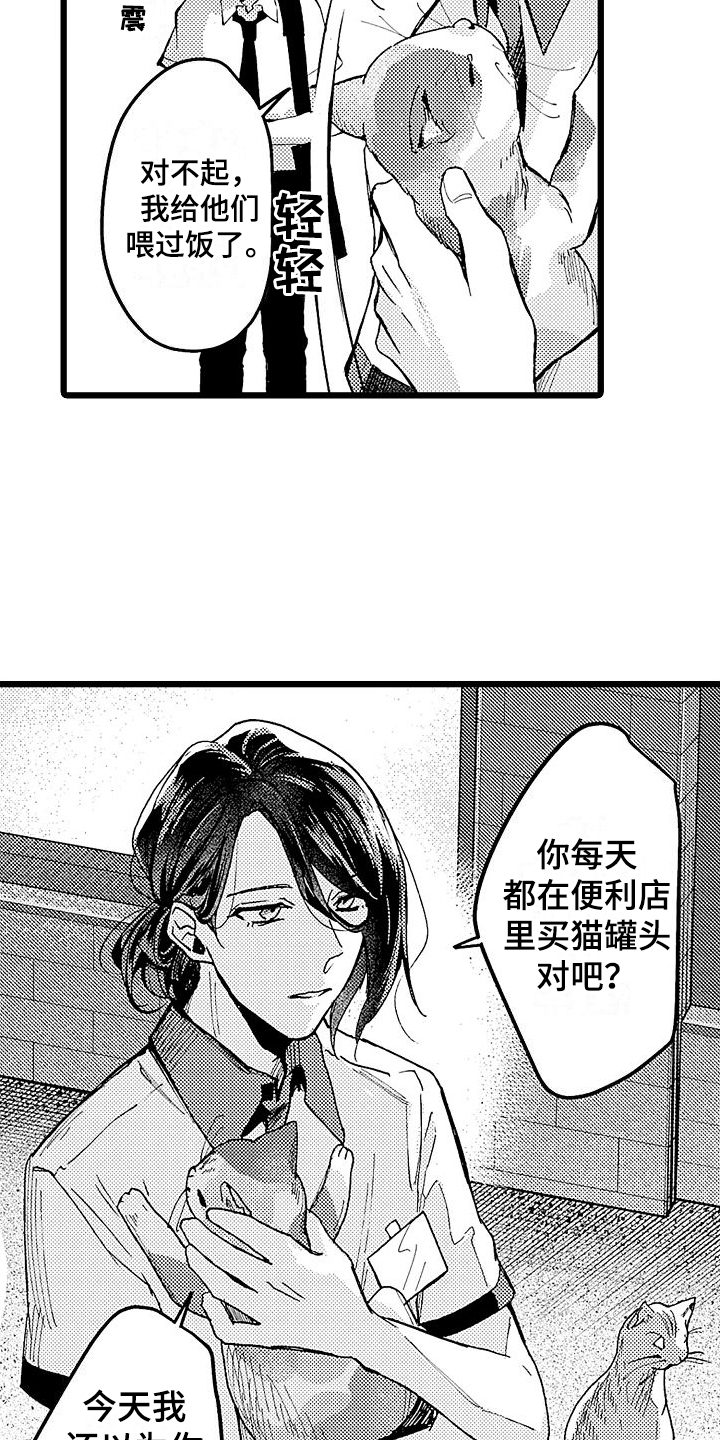 店员的偏爱漫画,第1章：便利店员1图
