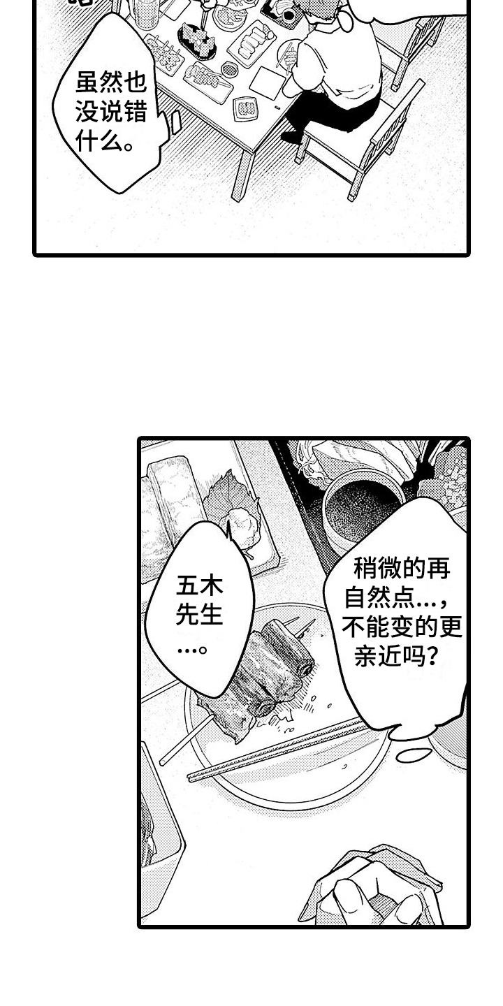 店员的偏爱漫画,第3章：醉倒2图