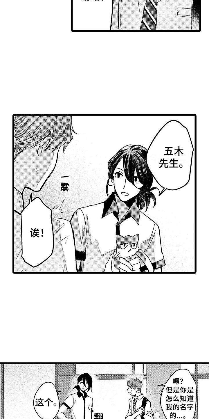 店员的偏爱漫画,第1章：便利店员2图