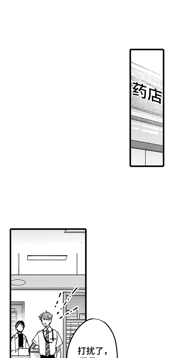 店员的专业能力漫画,第5章：笑容2图