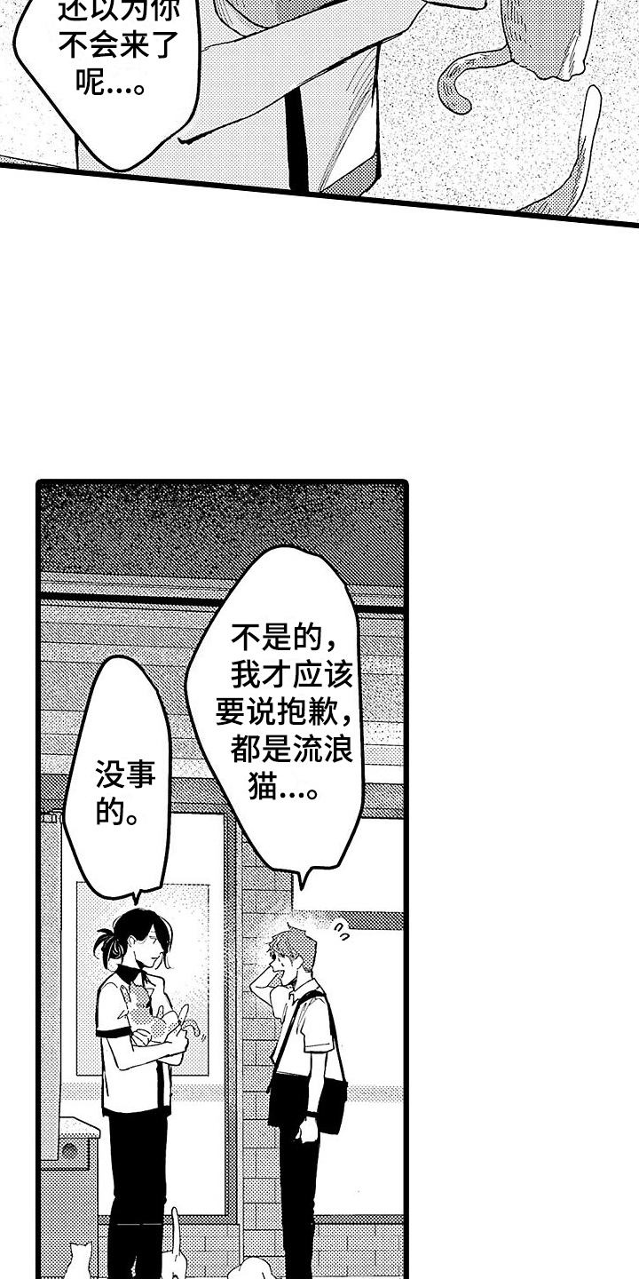 店员的偏爱漫画,第1章：便利店员2图