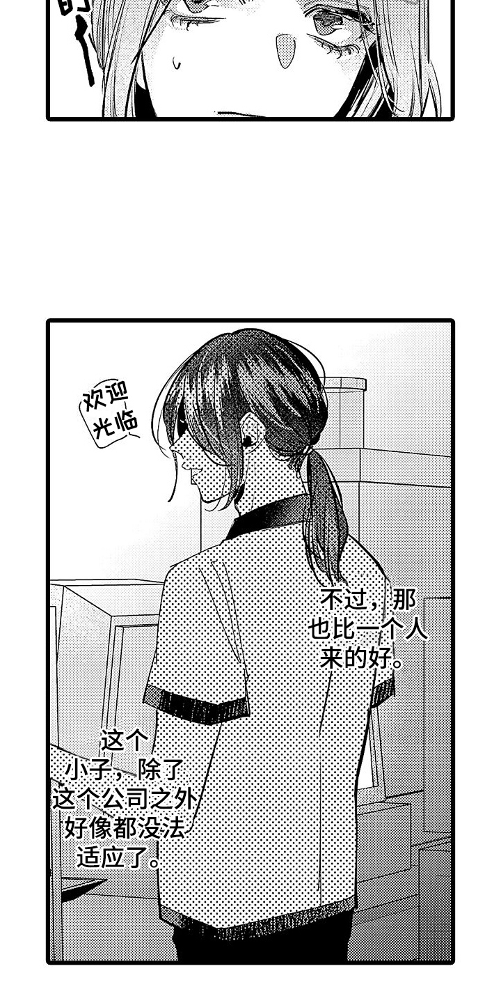 店员的偏爱漫画,第14章：改变2图
