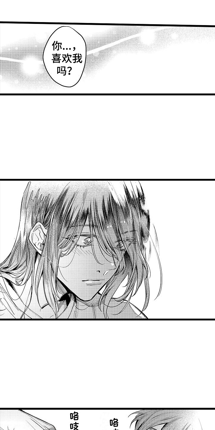 店员的偏爱漫画,第14章：改变1图