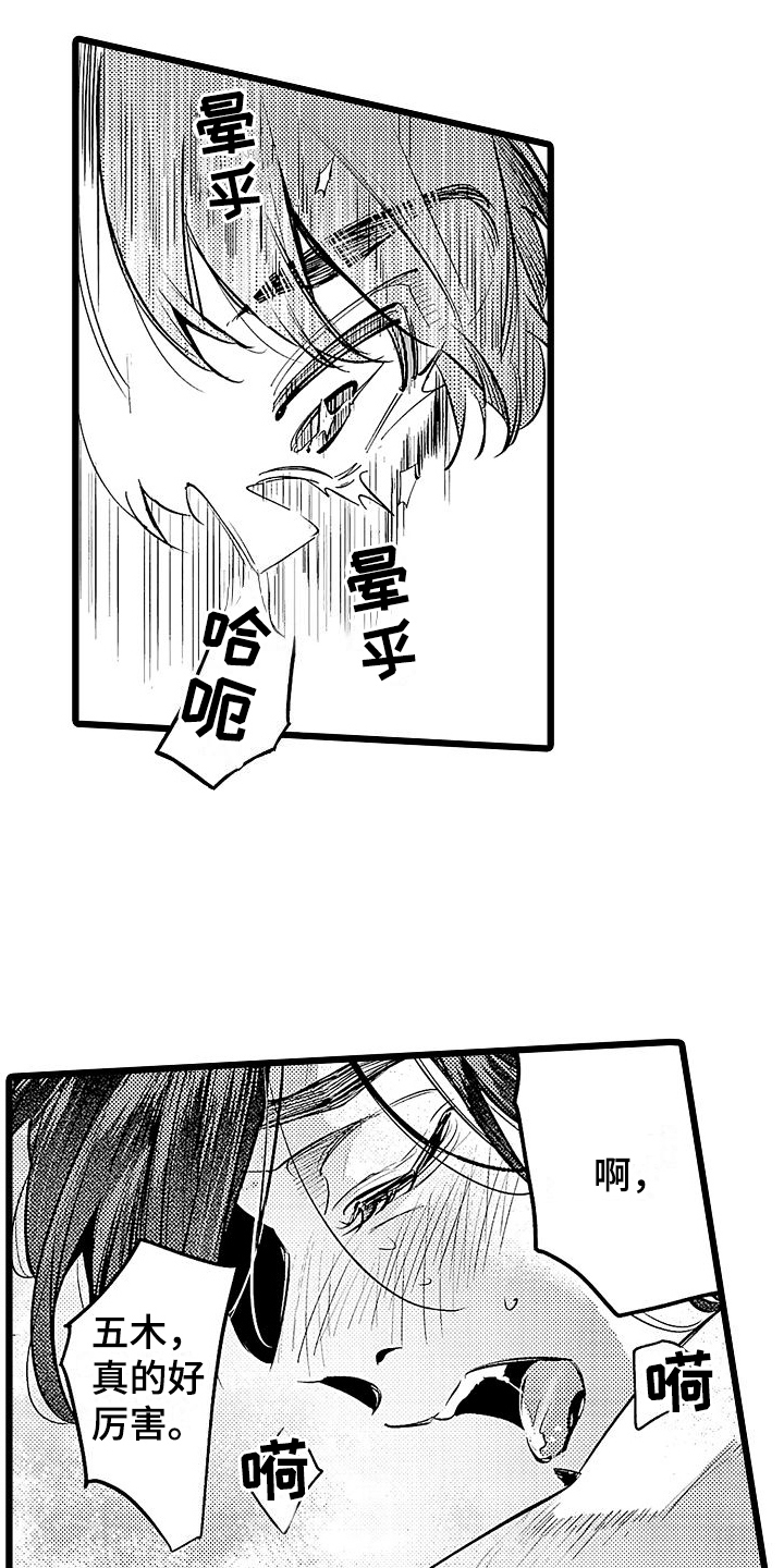 店员的偏爱漫画,第15章：迫切2图