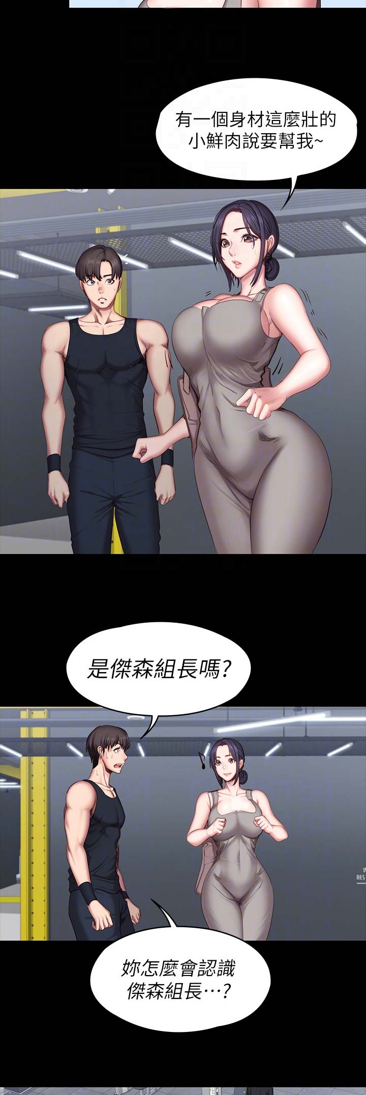 健身房用英语怎么说漫画,第95话2图