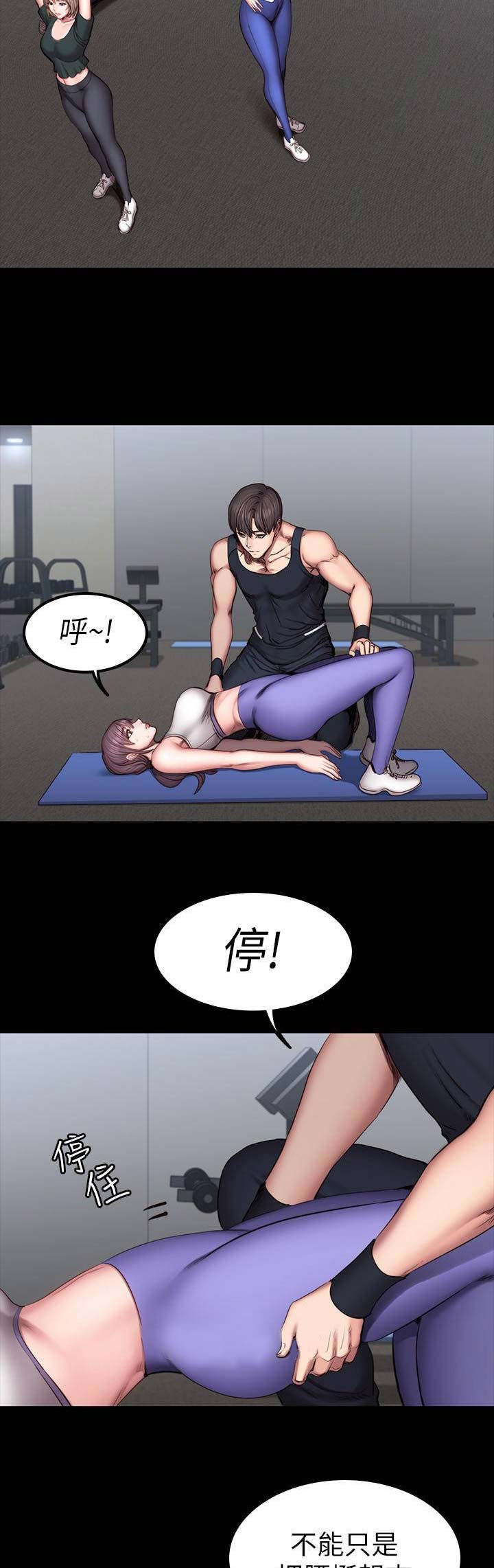 健身房漫画,第87话2图