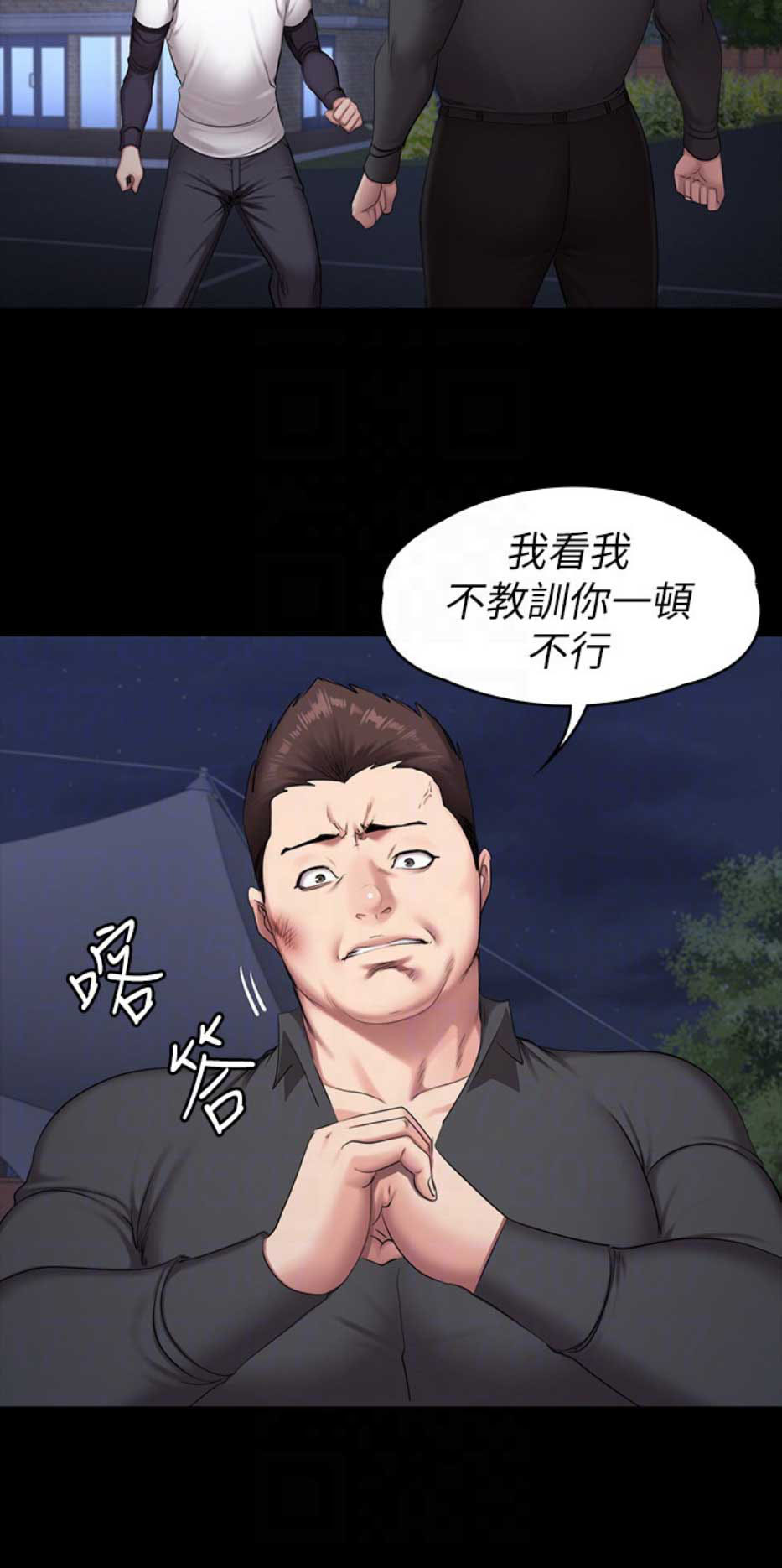 健身房地垫漫画,第106话2图