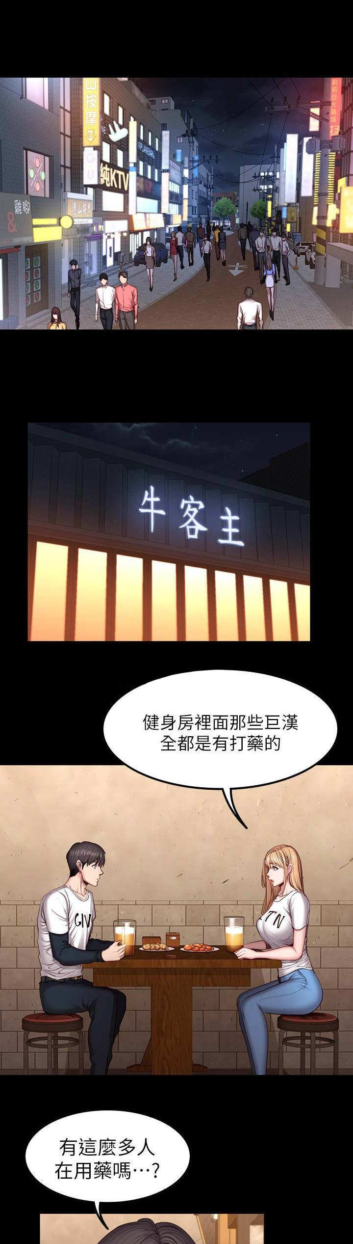 健身房好评模板100字漫画,第80话1图