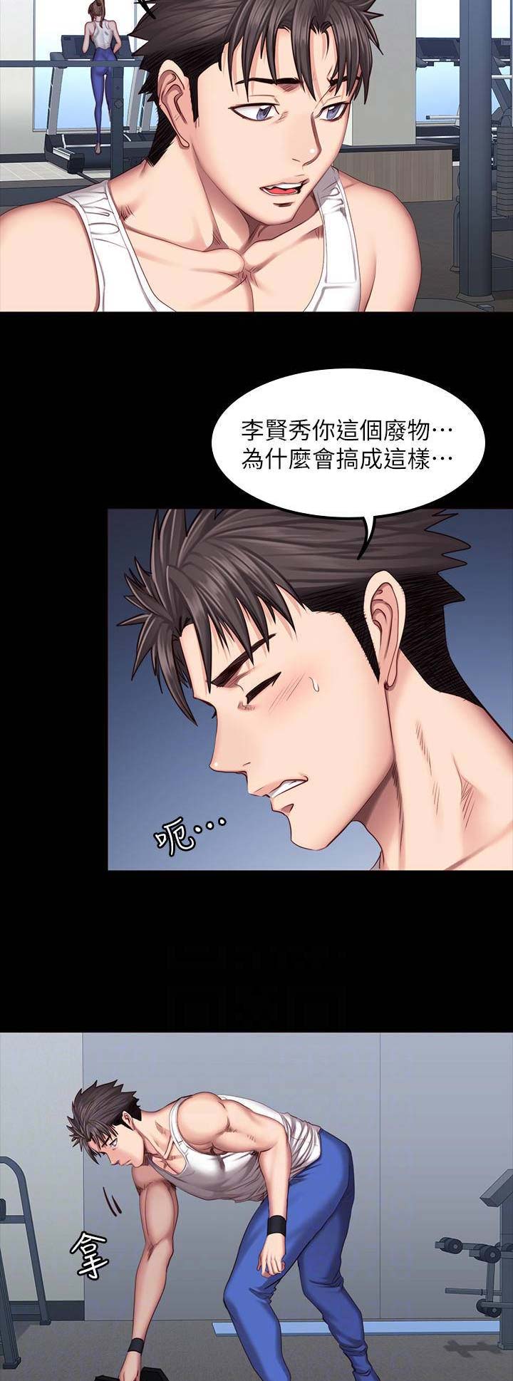 健身房直播话术漫画,第77话1图