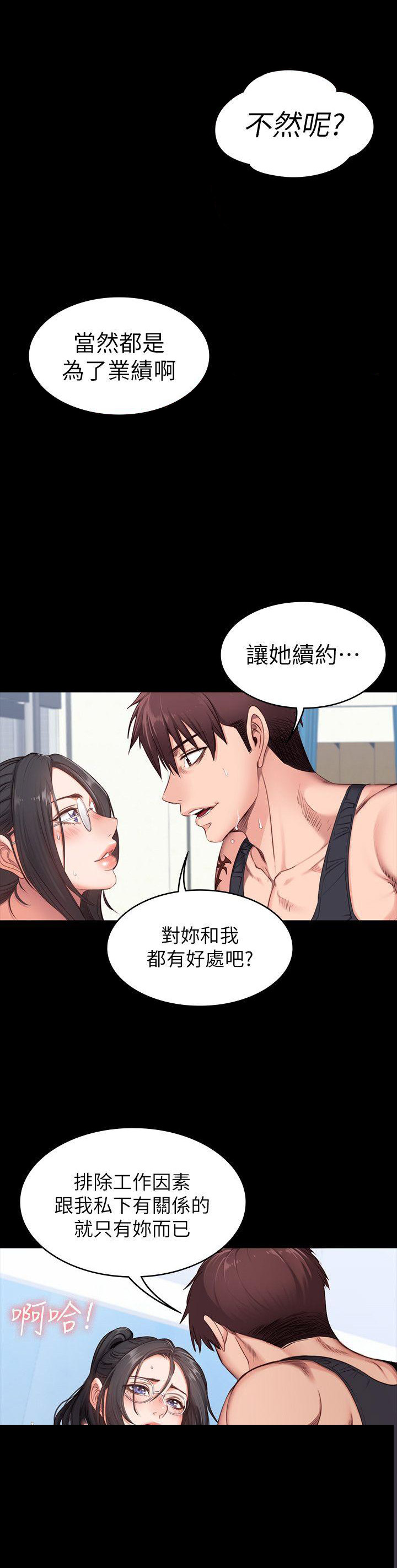 健身房锻炼正确顺序漫画,第7话2图