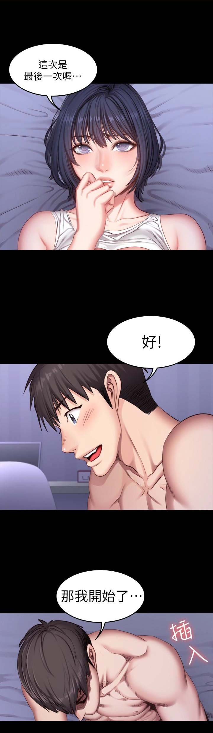 健身房名字漫画,第47话1图