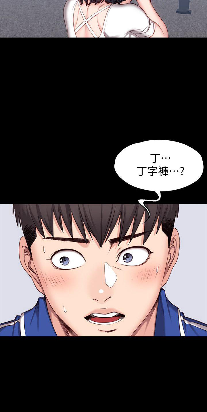 健身房漫画,第14话1图