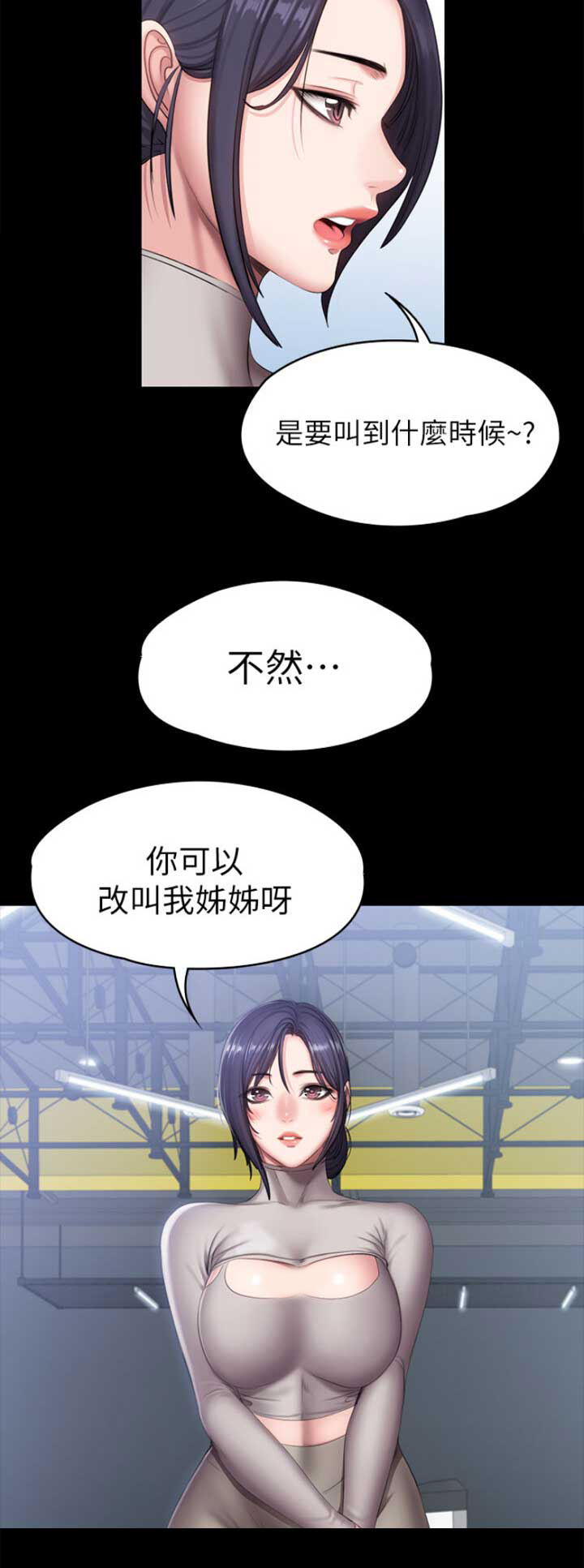 健身房春节放假通知模板漫画,第113话2图