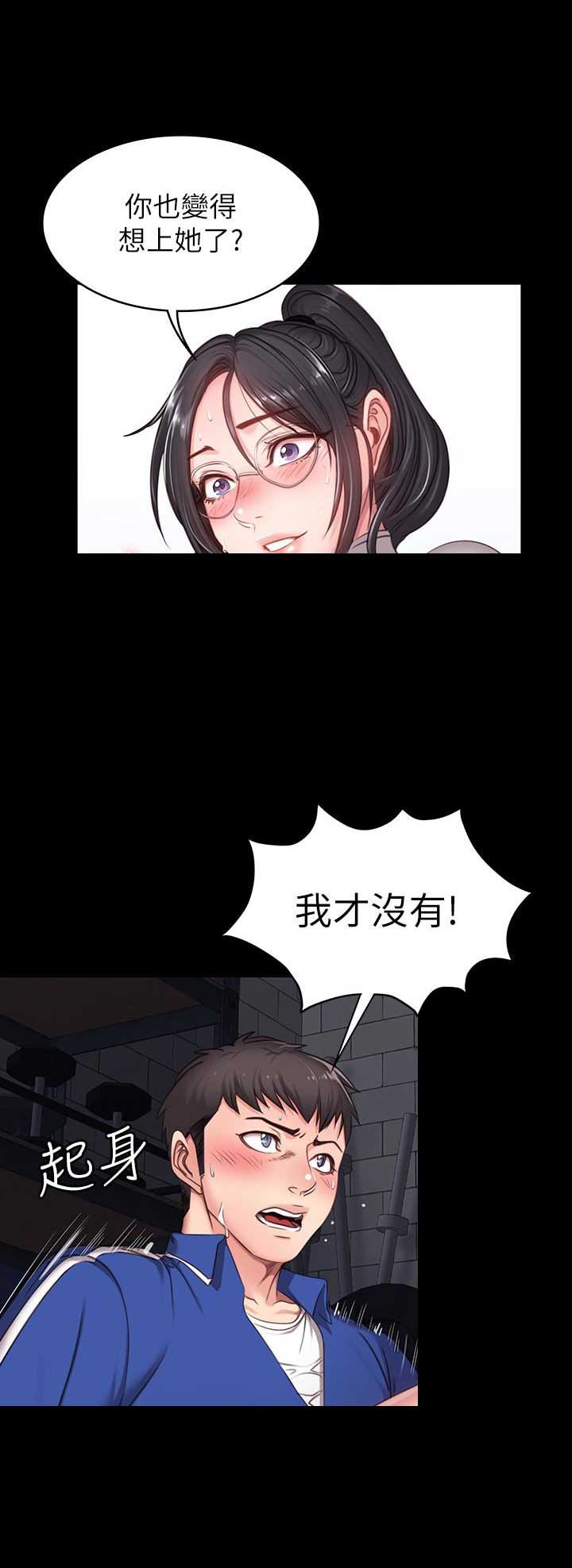 健身房女教练漫画,第18话1图