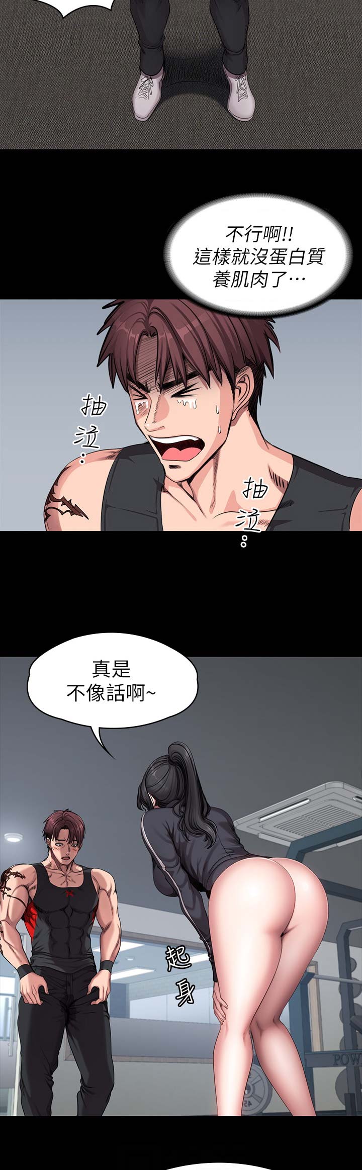 健身房健身视频漫画,第97话1图