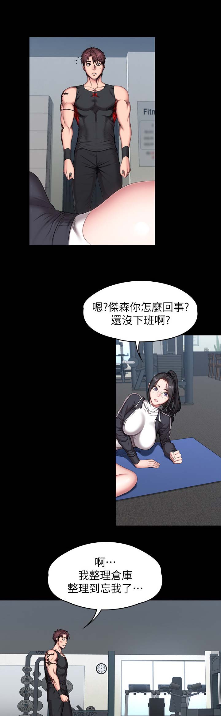 健身房加盟费漫画,第97话1图