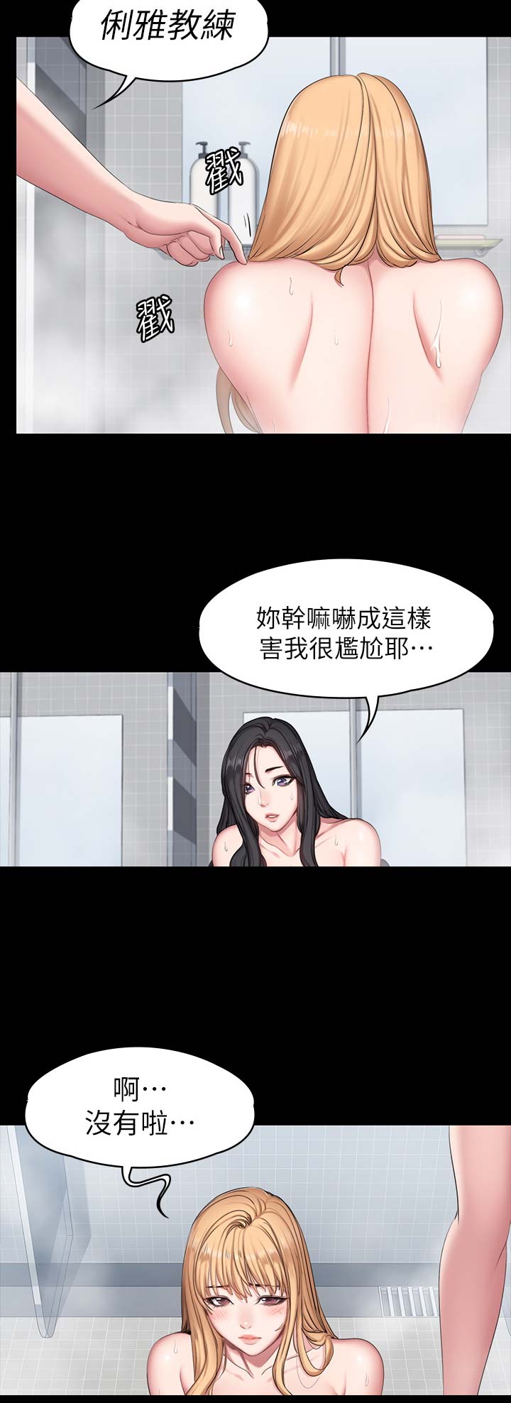 健身房锻炼正确顺序漫画,第102话1图