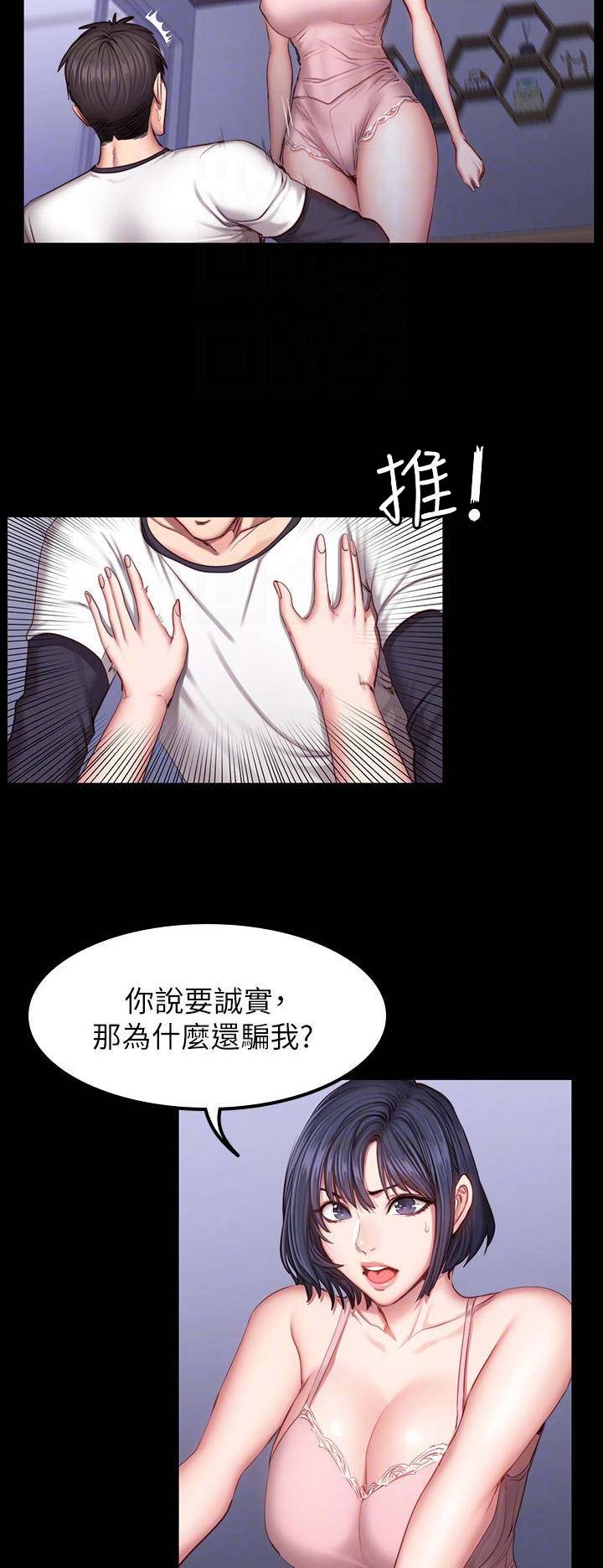 健身房林柔漫画,第66话2图