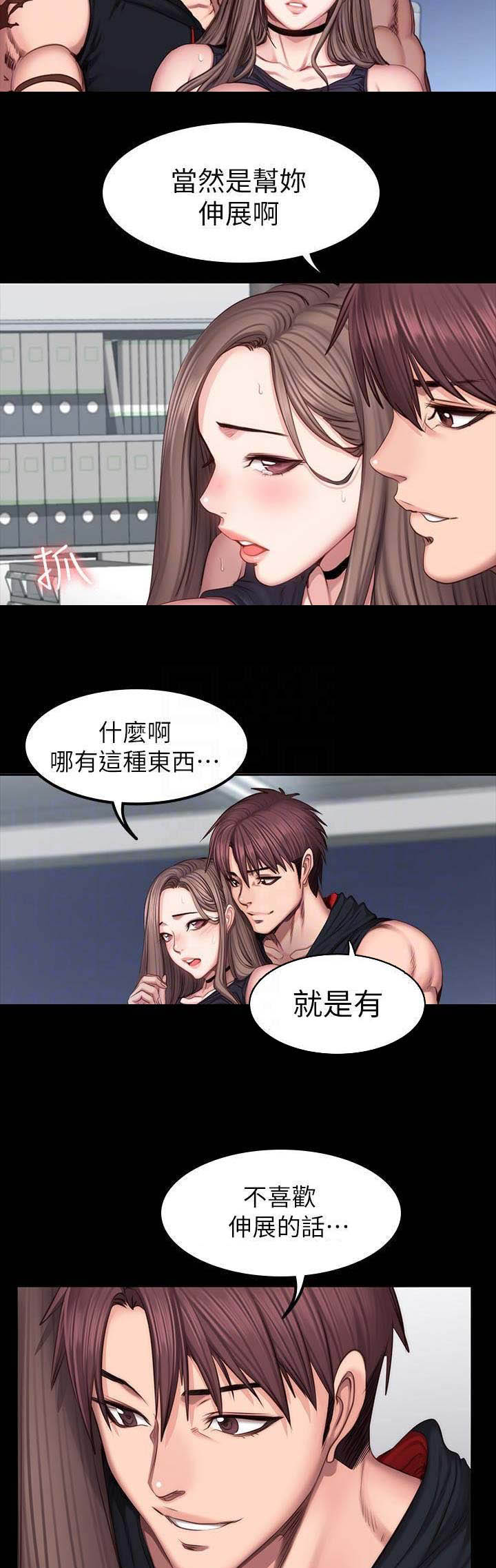 健身房漫画,第88话2图