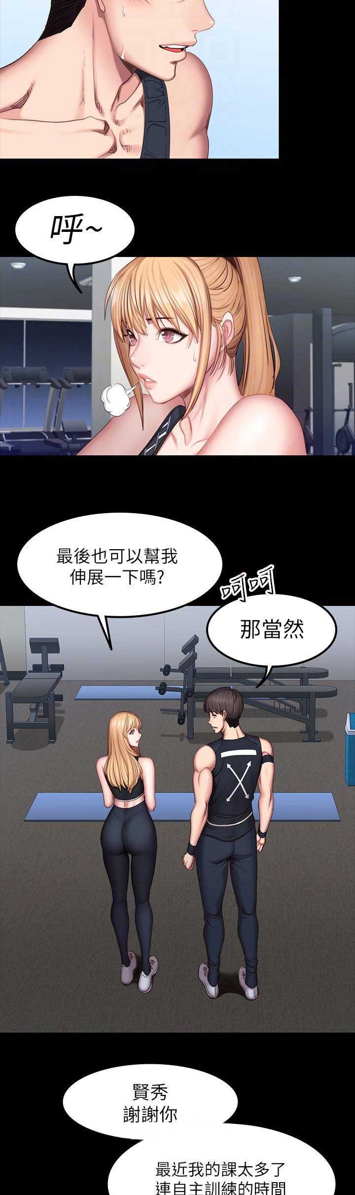 健身房名字漫画,第86话1图