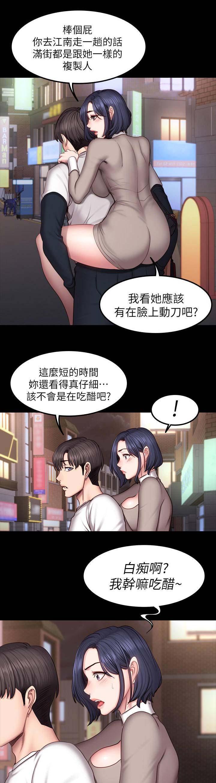 健身房地垫漫画,第83话1图