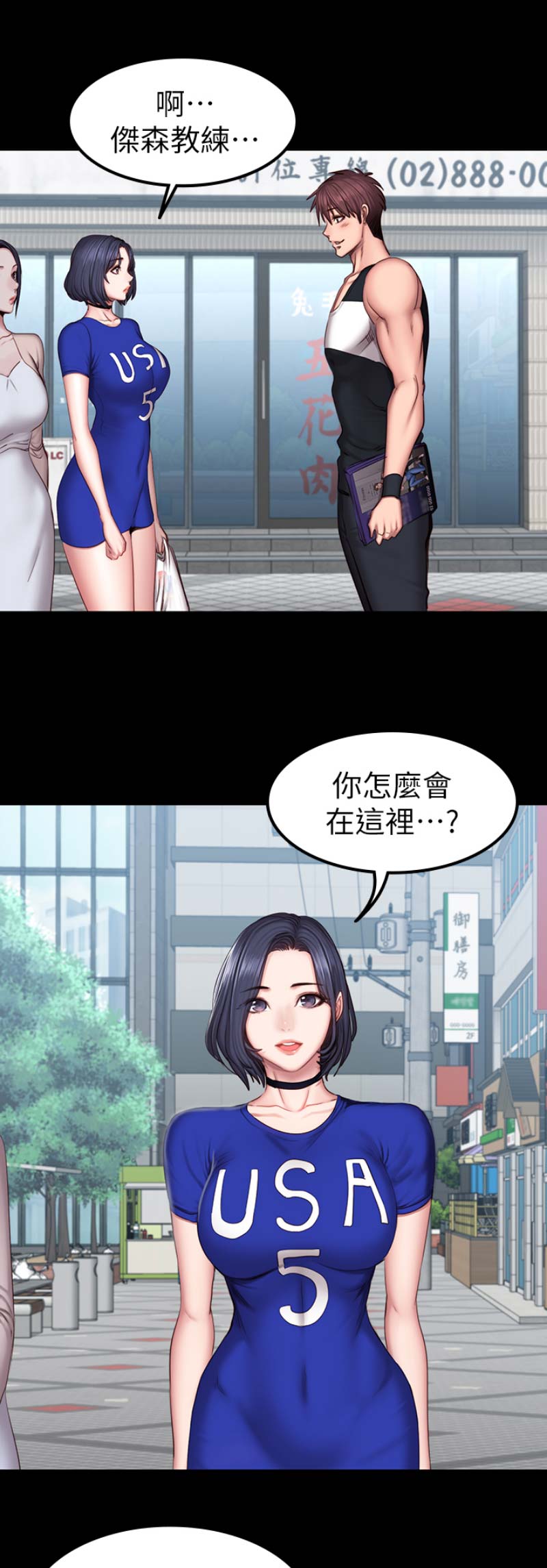 健身房好评漫画,第85话2图