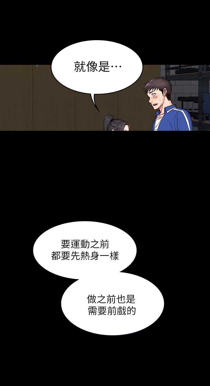 健身房动感音乐漫画,第17话2图