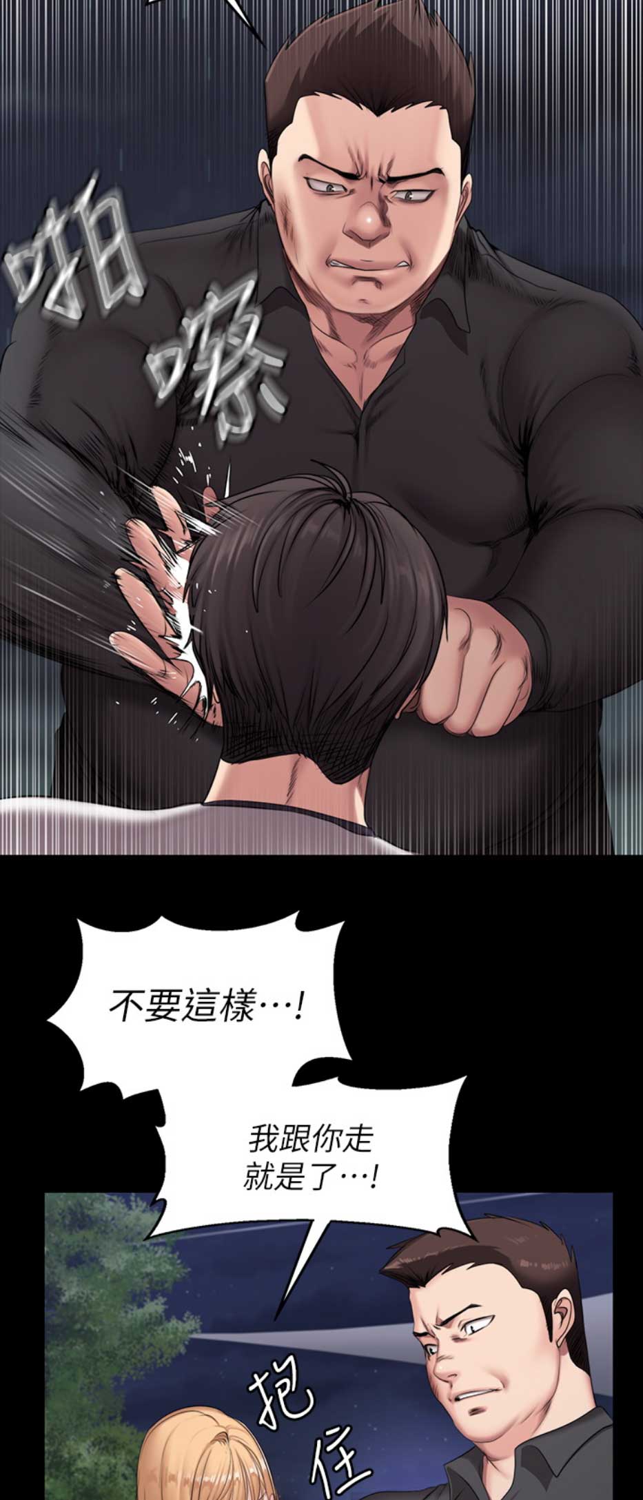 健身房地垫漫画,第106话1图