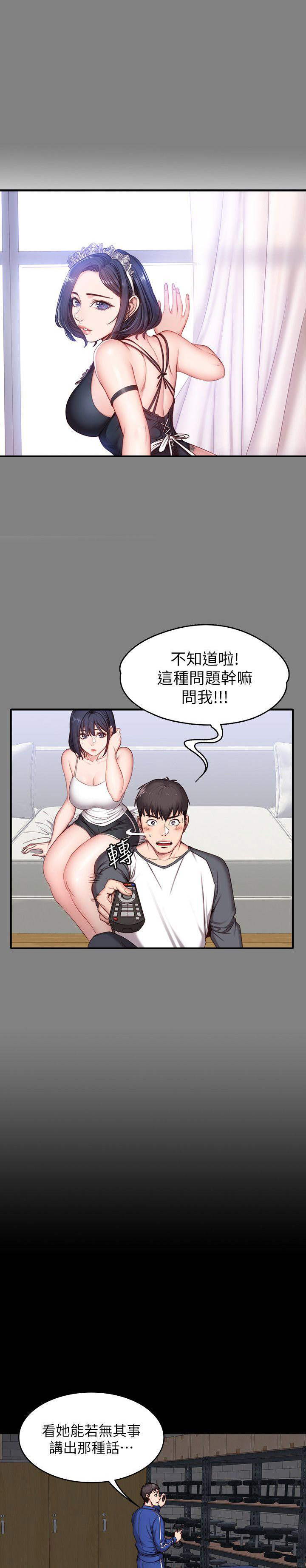 健身房漫画,第15话2图