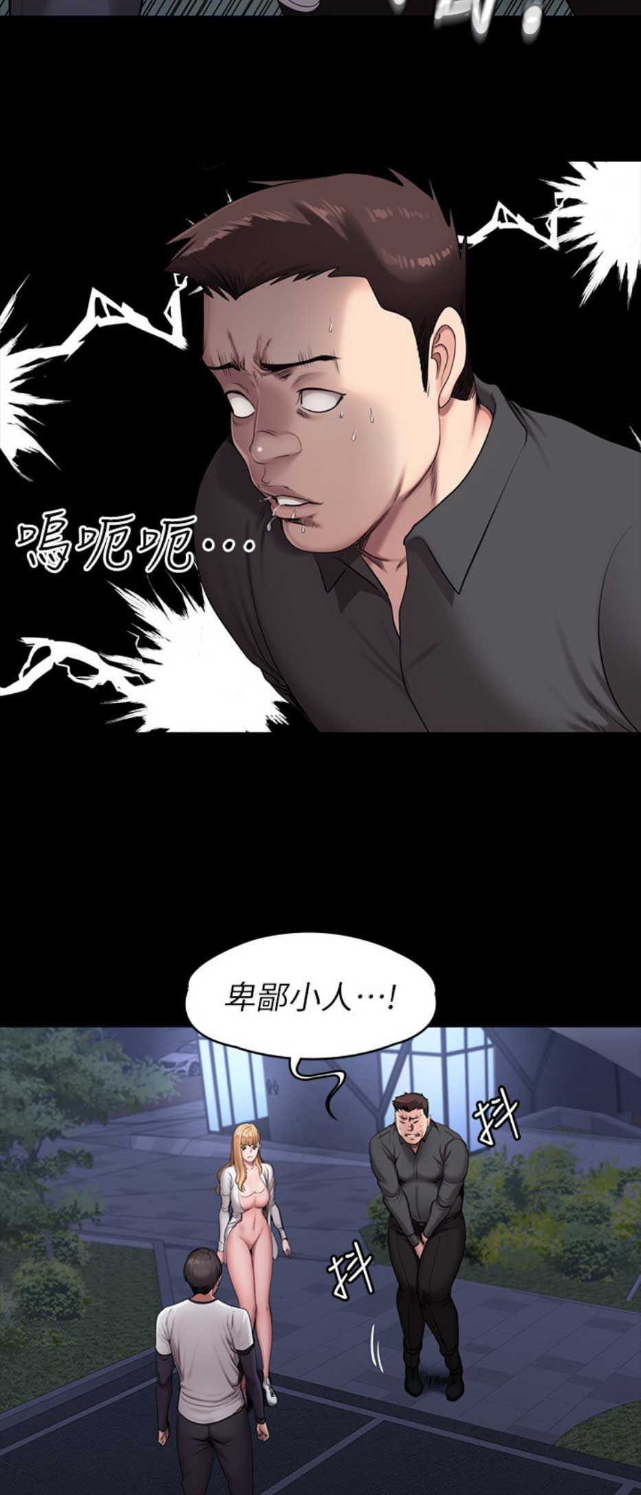 健身房地垫漫画,第106话2图