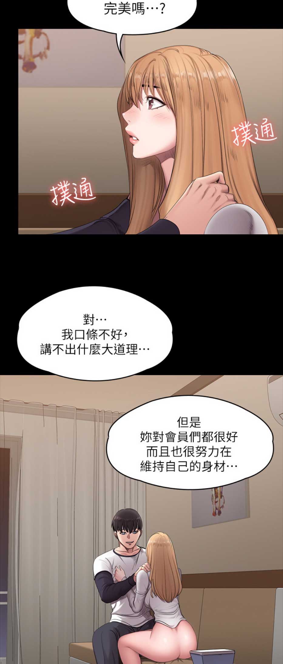 健身房器械锻炼全套方法漫画,第108话2图