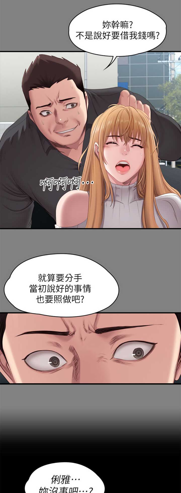 健身房漫画,第111话1图