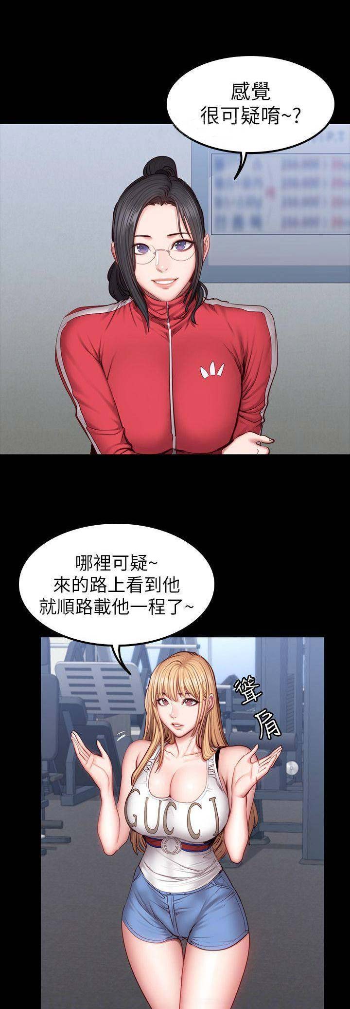 健身房装修效果图漫画,第69话2图