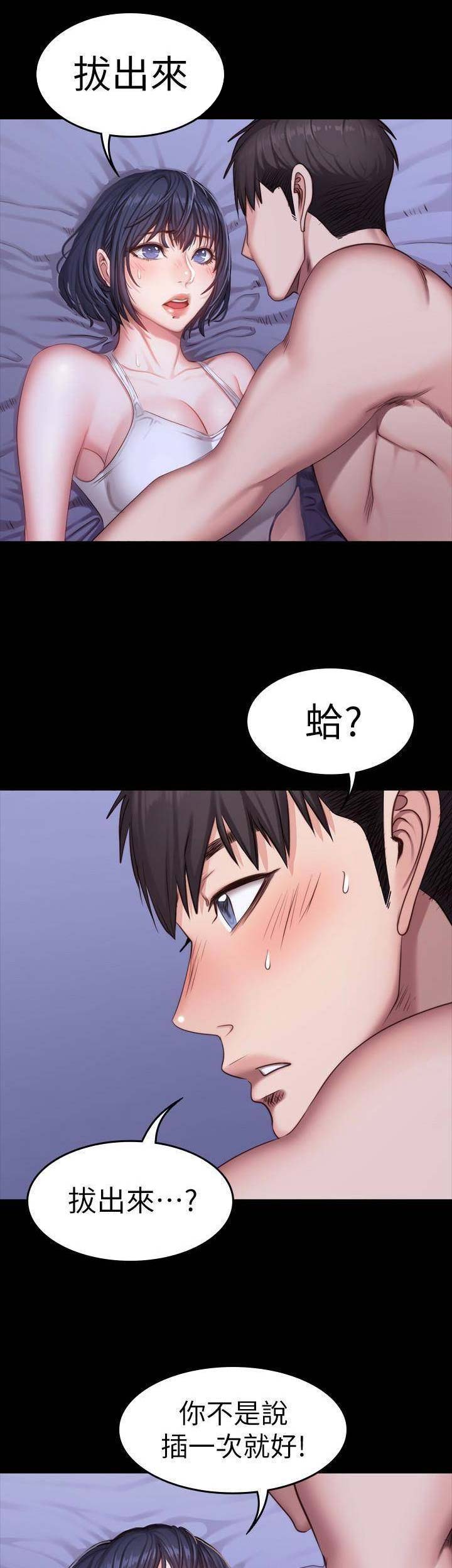 健身房器材漫画,第45话1图