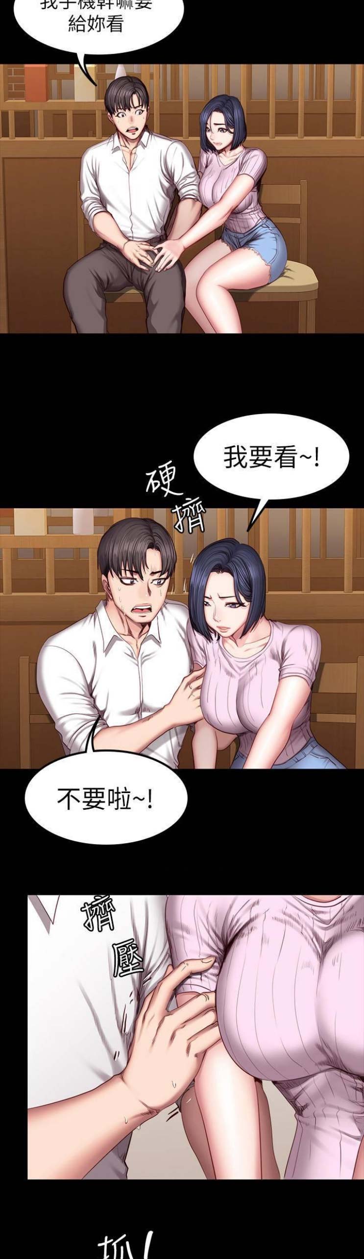 健身房健身视频漫画,第90话2图