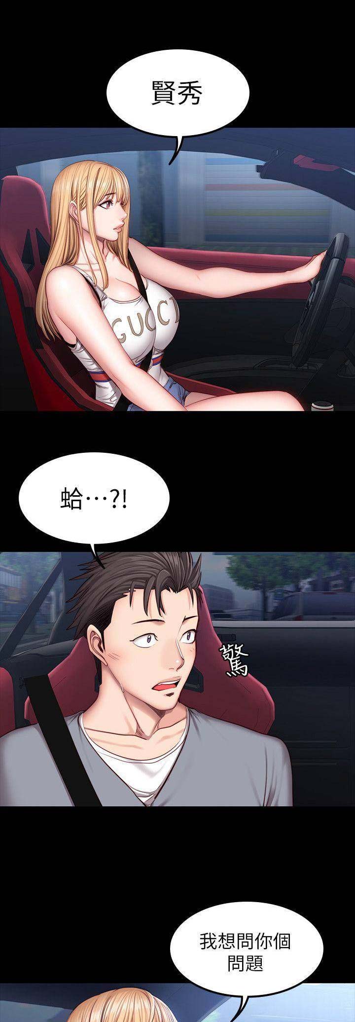 健身房的秘密漫画,第68话1图