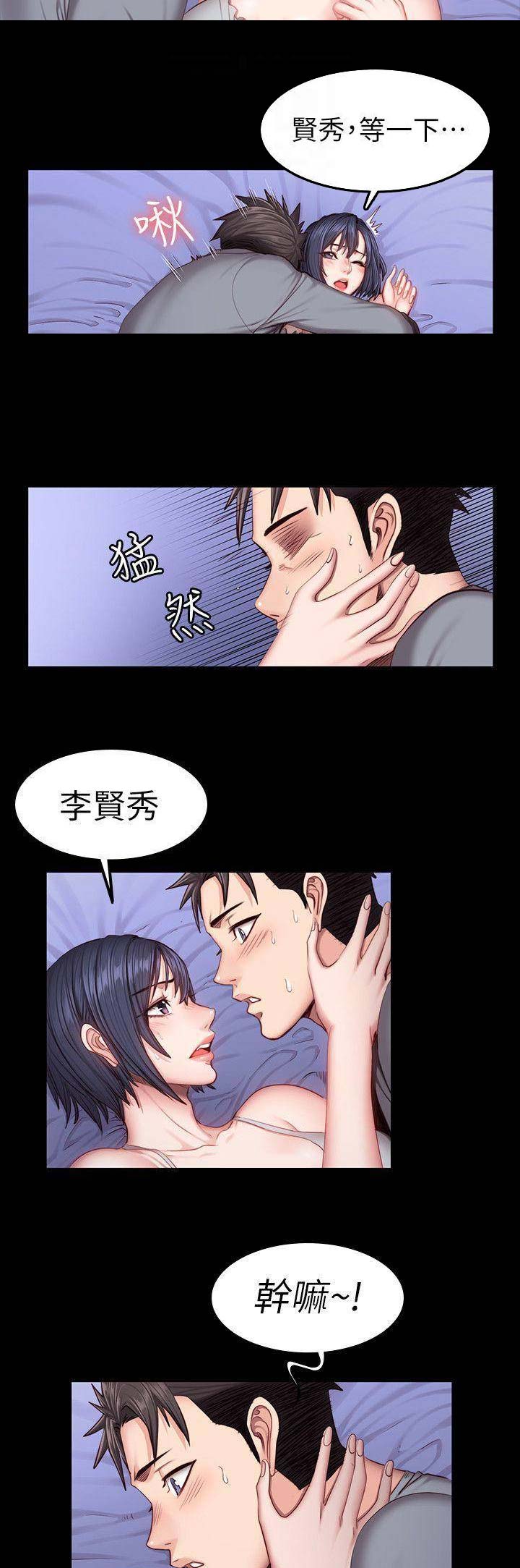 健身房私教骗局漫画,第74话1图