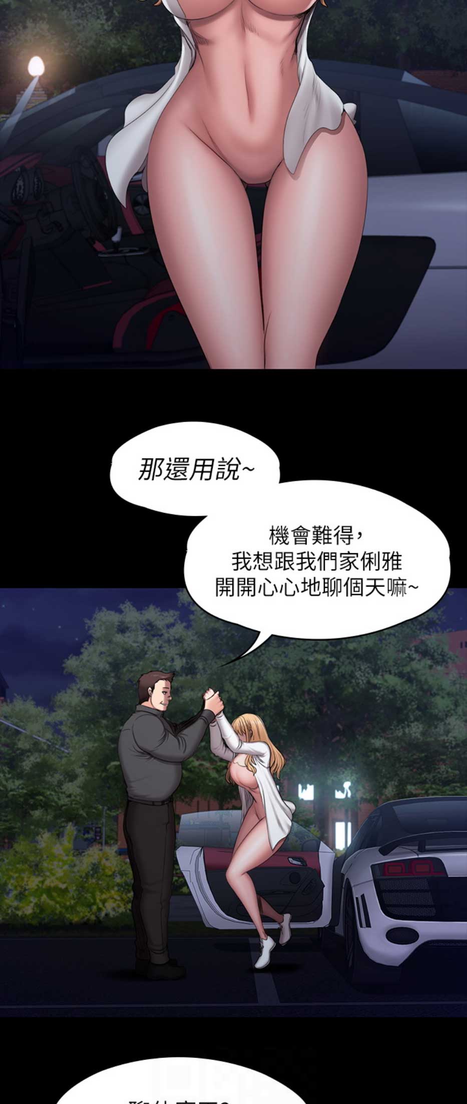 健身房女教练漫画,第104话2图