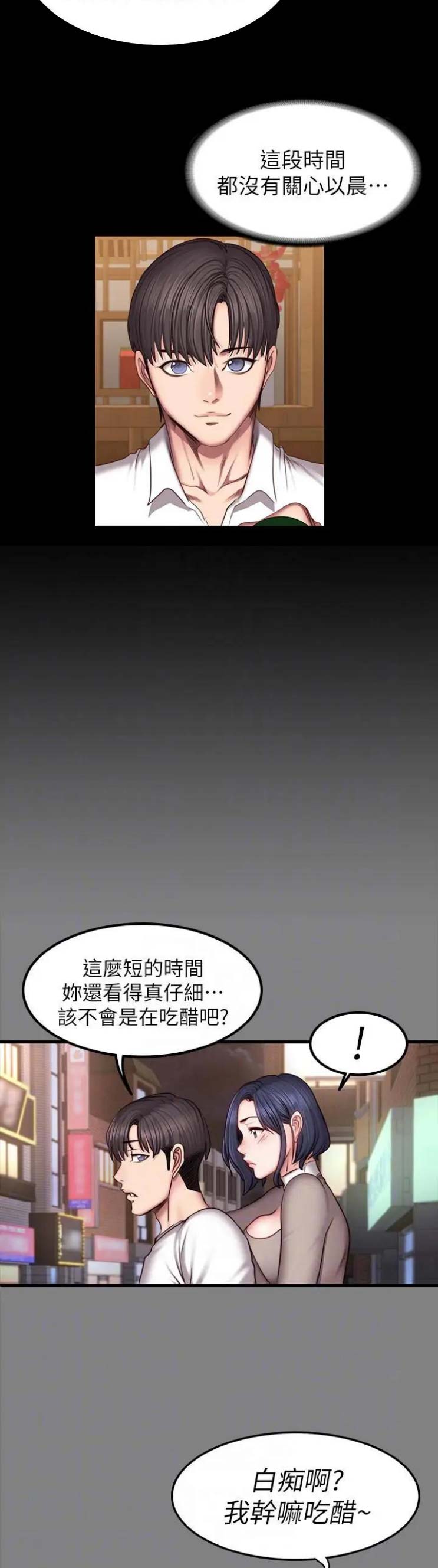 健身房市场存在问题漫画,第89话1图